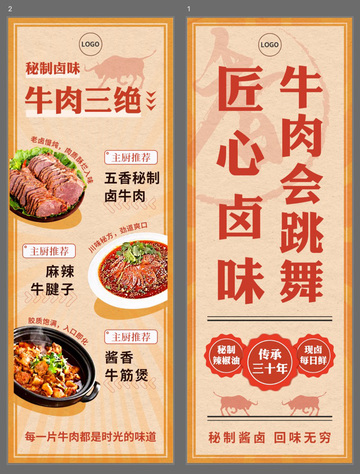 美食长幅海报
