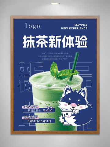 抹茶饮品促销活动海报