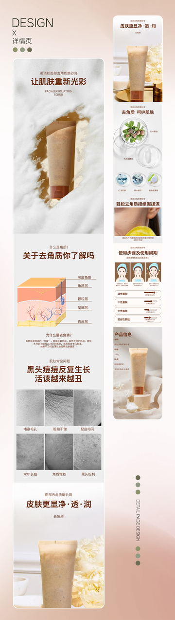 面部去角质磨砂膏产品详情页设计