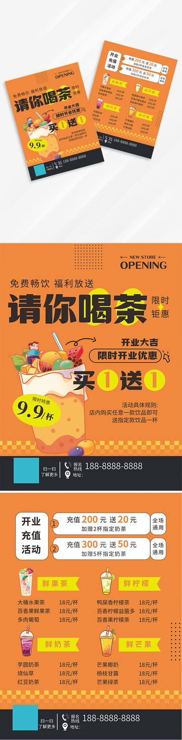请你喝茶海报1