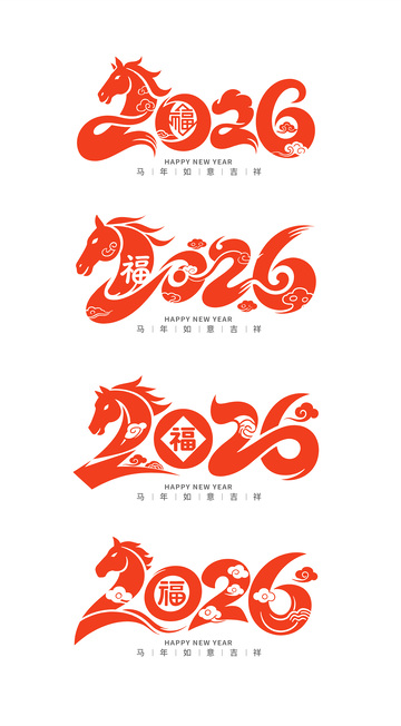 2026年马年春节主题字设计