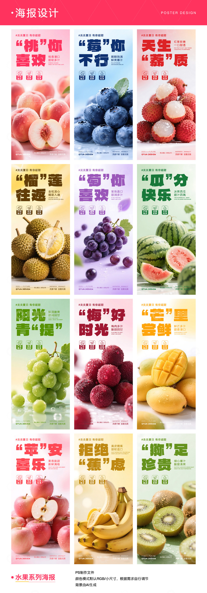水果系列海报