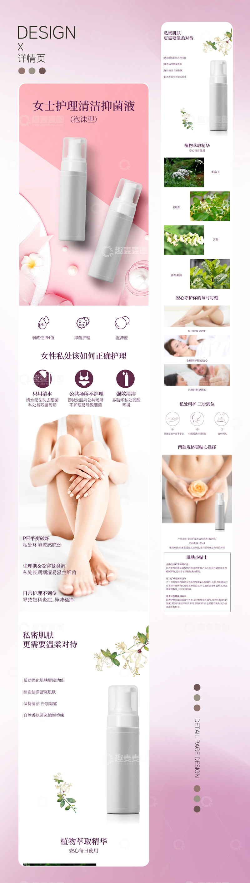 源文件下载【趣麦麦图】女士护理清洁抑菌液产品详情页设计