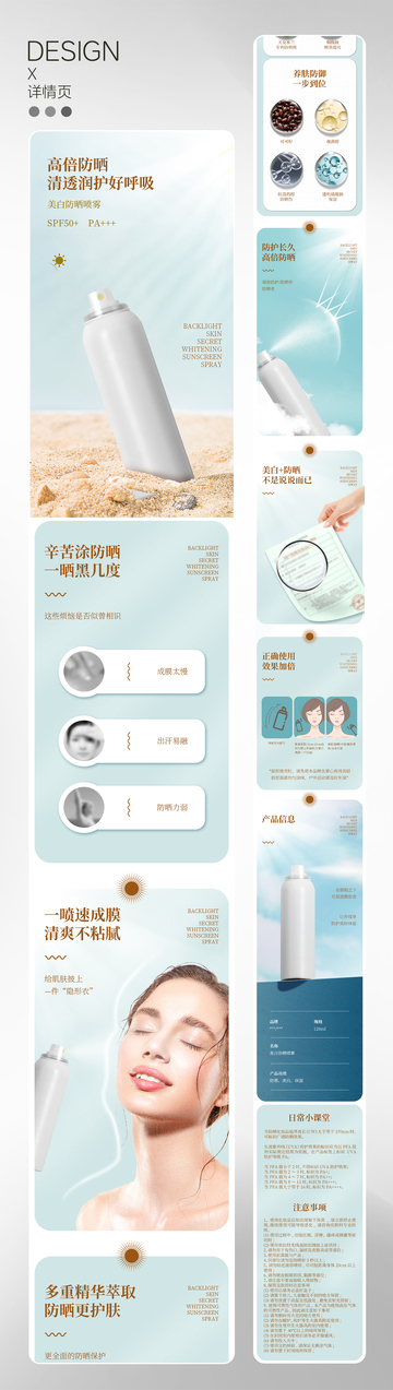美白防晒喷雾产品详情页设计
