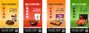 直播间产品海报