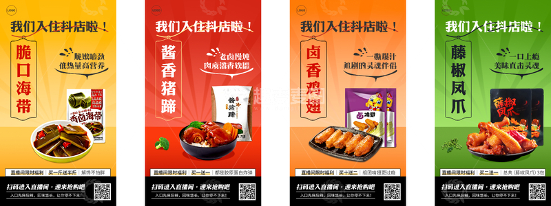 源文件下载【趣麦麦图】-直播间产品海报