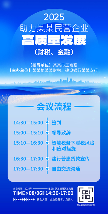 蓝色企业会议活动海报