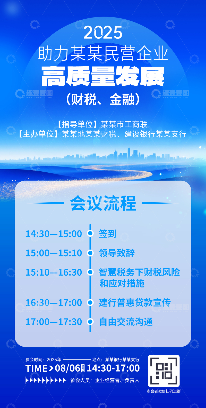 蓝色企业会议活动海报