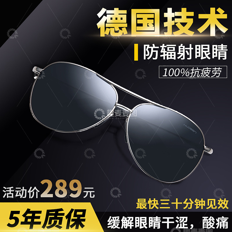 源文件下载【趣麦麦图】防晒墨镜眼镜