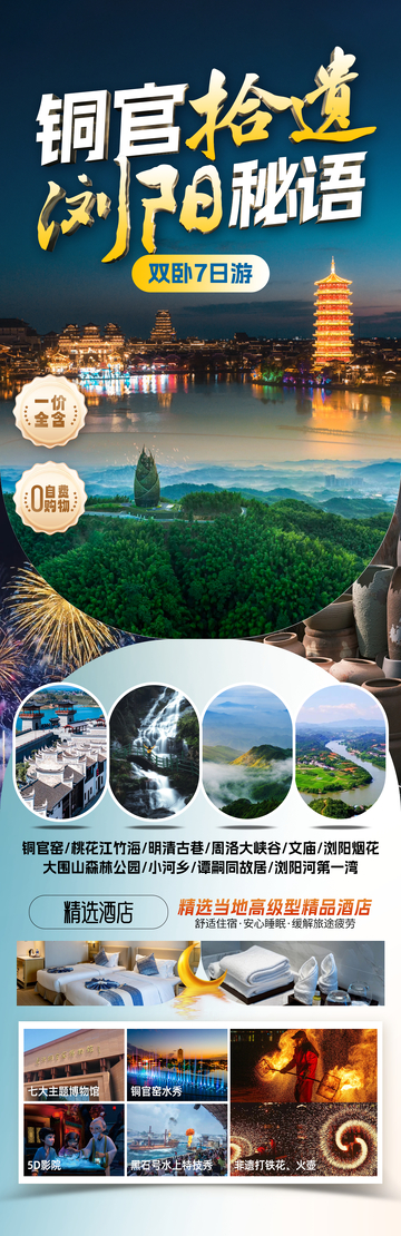 铜官拾遗旅游海报