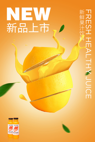 橘子合成海报