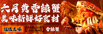 餐饮外卖美食香辣蟹小龙虾饿了么美团