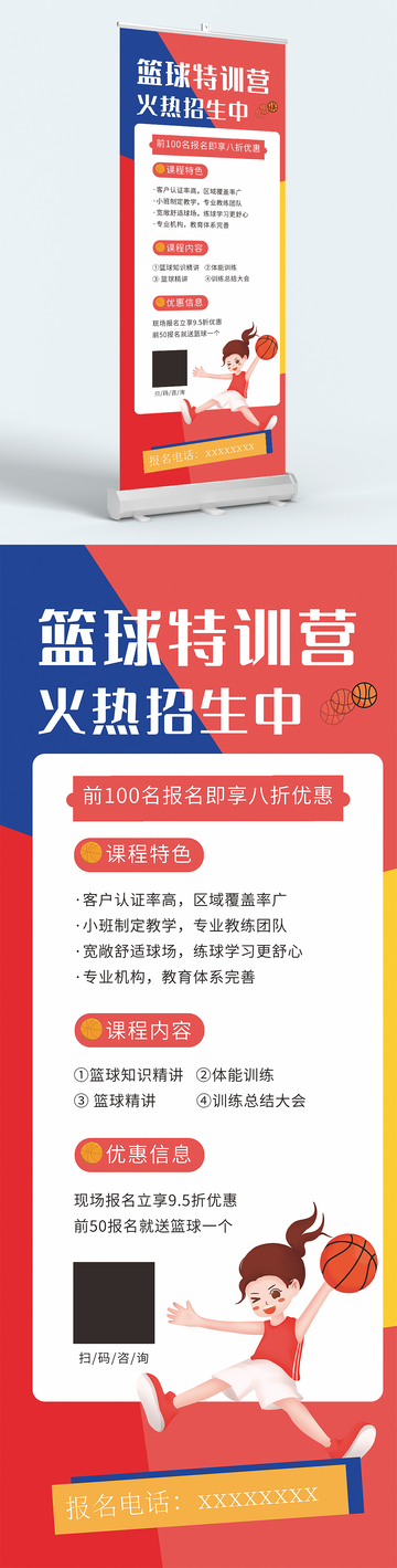 篮球特训营展架