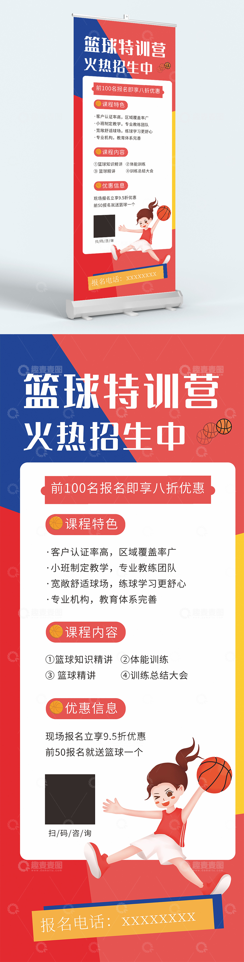 篮球特训营展架