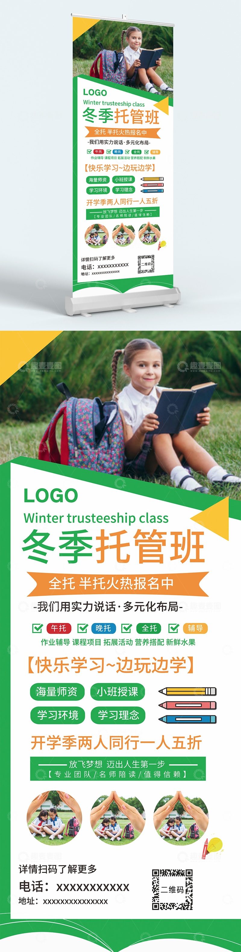 托管班培训机构宣传展架