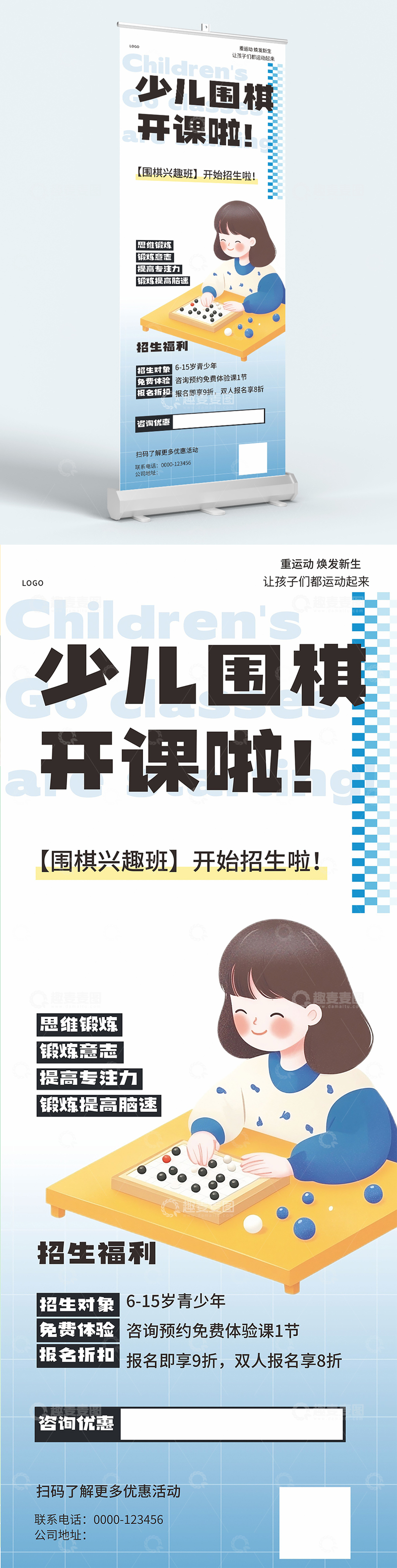 少儿围棋培训班展架