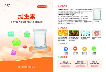 畜禽维生素养殖动保单页