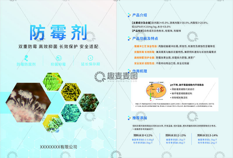 源文件下载【趣麦麦图】畜禽养殖防霉剂产品单页