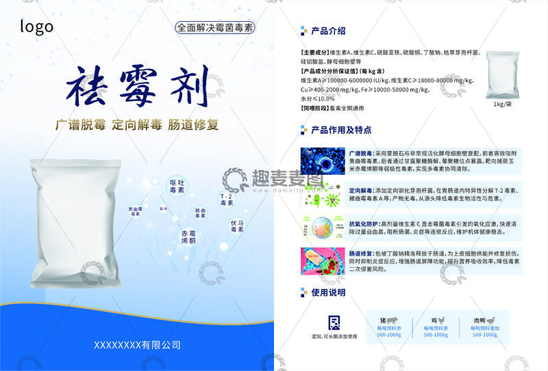 源文件下载【趣麦麦图】畜禽养殖祛霉产品单页