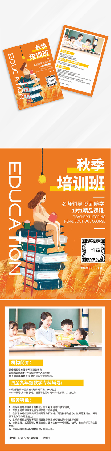 秋季培训班海报