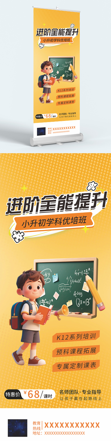 进阶全能提升展架