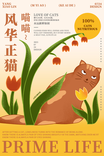 手绘宠物猫咪海报设计