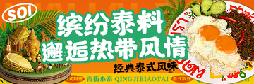 餐饮外卖美食泰式风格咖喱饭banner