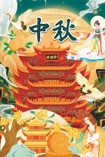 浓情中秋仙女 图片