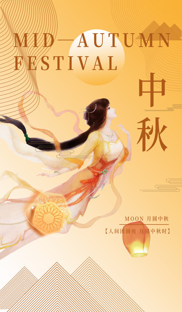 节日中秋团圆喜庆海报123