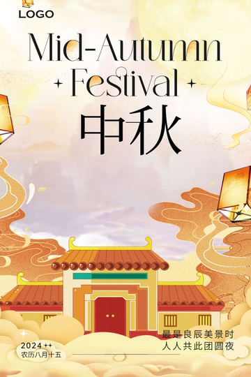 传统团圆节日中秋宣传海报1