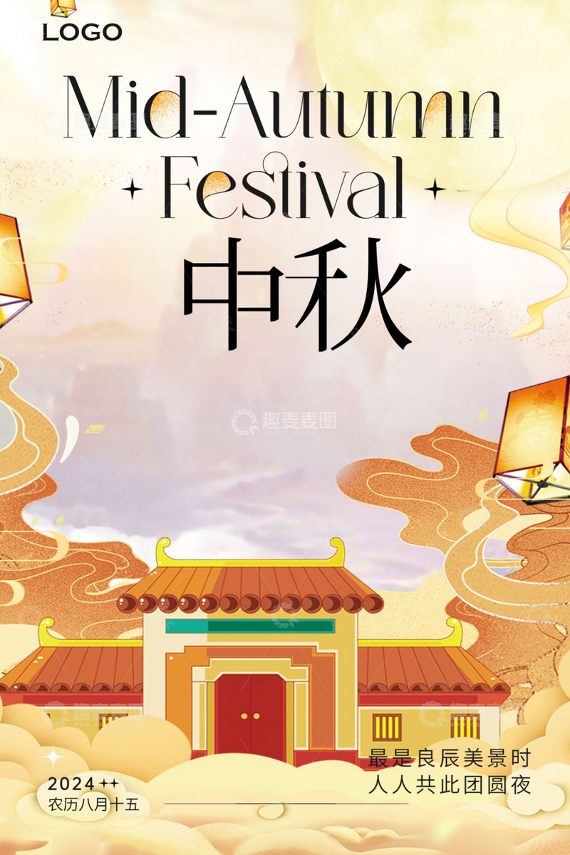 源文件下载【趣麦麦图】-传统团圆节日中秋宣传海报1