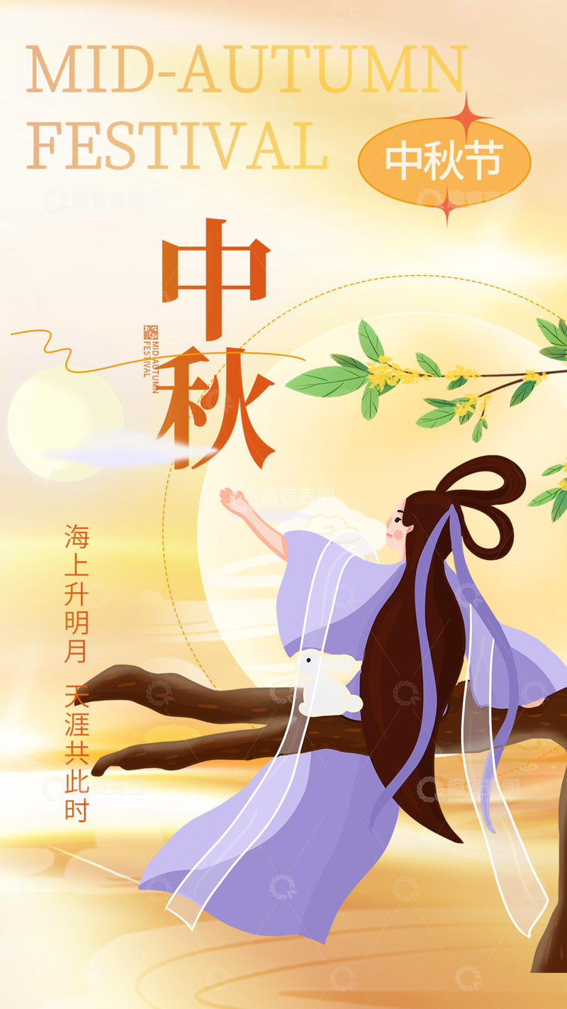 源文件下载【趣麦麦图】-节日中秋团圆喜庆海报123456