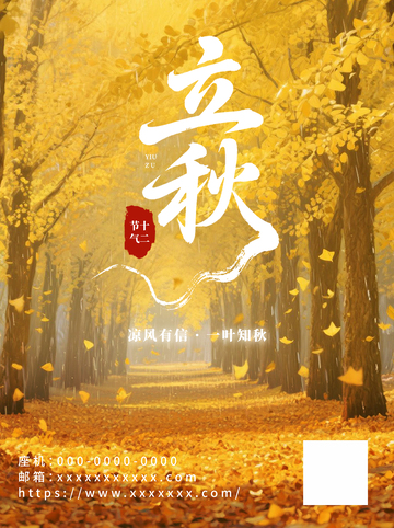 立秋节气简约海报