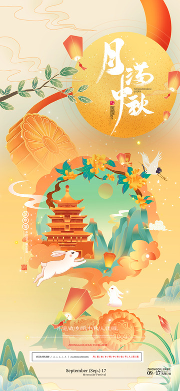 传统团圆节日中秋宣传海报123
