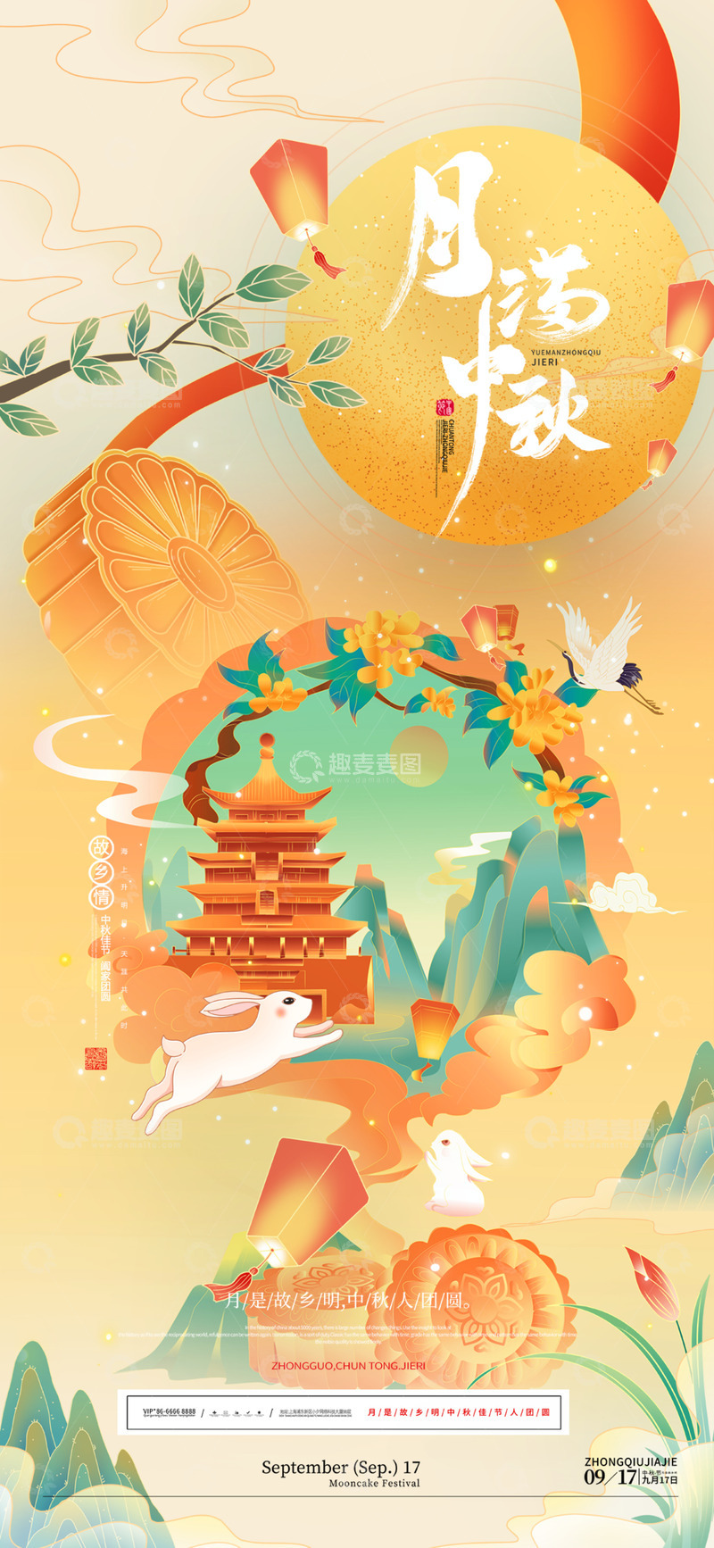 源文件下载【趣麦麦图】-传统团圆节日中秋宣传海报123