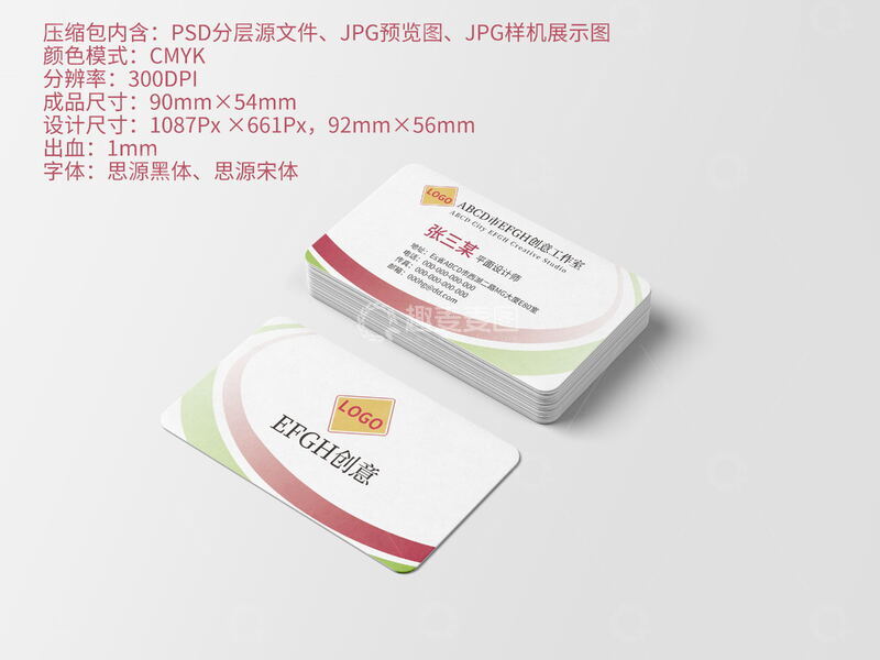 源文件下载【趣麦麦图】横版简约彩条白底名片