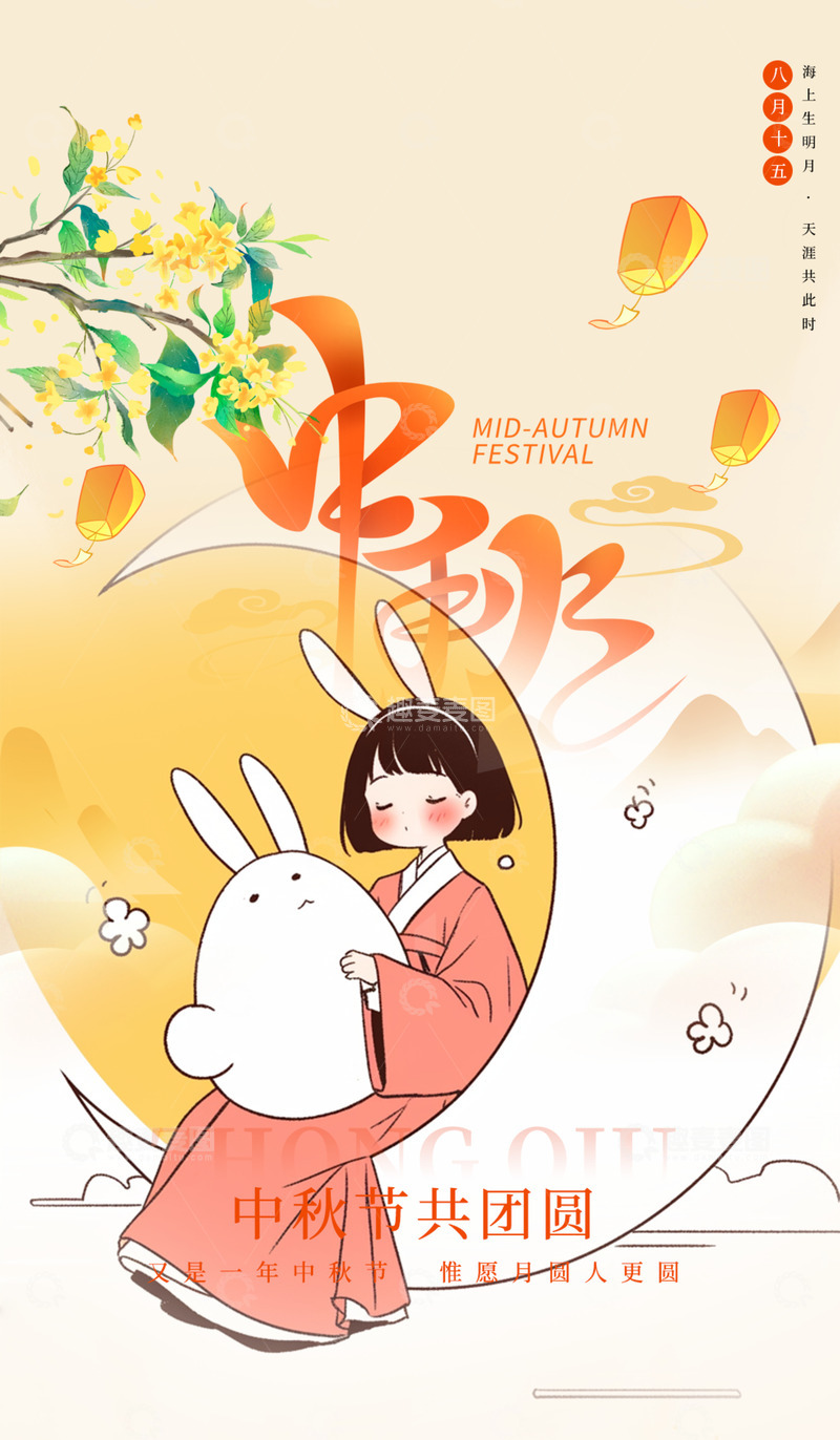 源文件下载【趣麦麦图】团圆节日中秋宣传海报