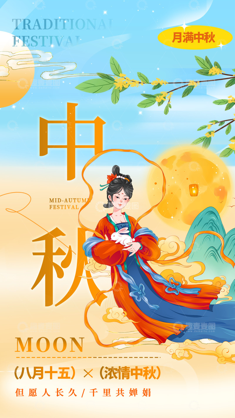源文件下载【趣麦麦图】-节日中秋团圆喜庆海报12