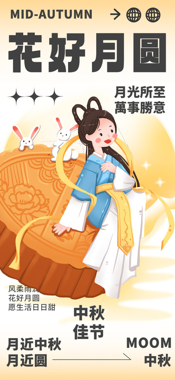 节日中秋团圆喜庆海报12345678