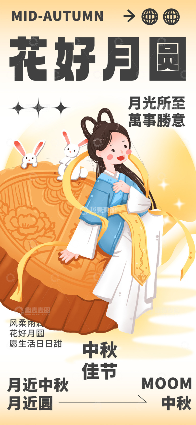 源文件下载【趣麦麦图】-节日中秋团圆喜庆海报12345678