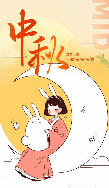 节日中秋团圆喜庆海报12345