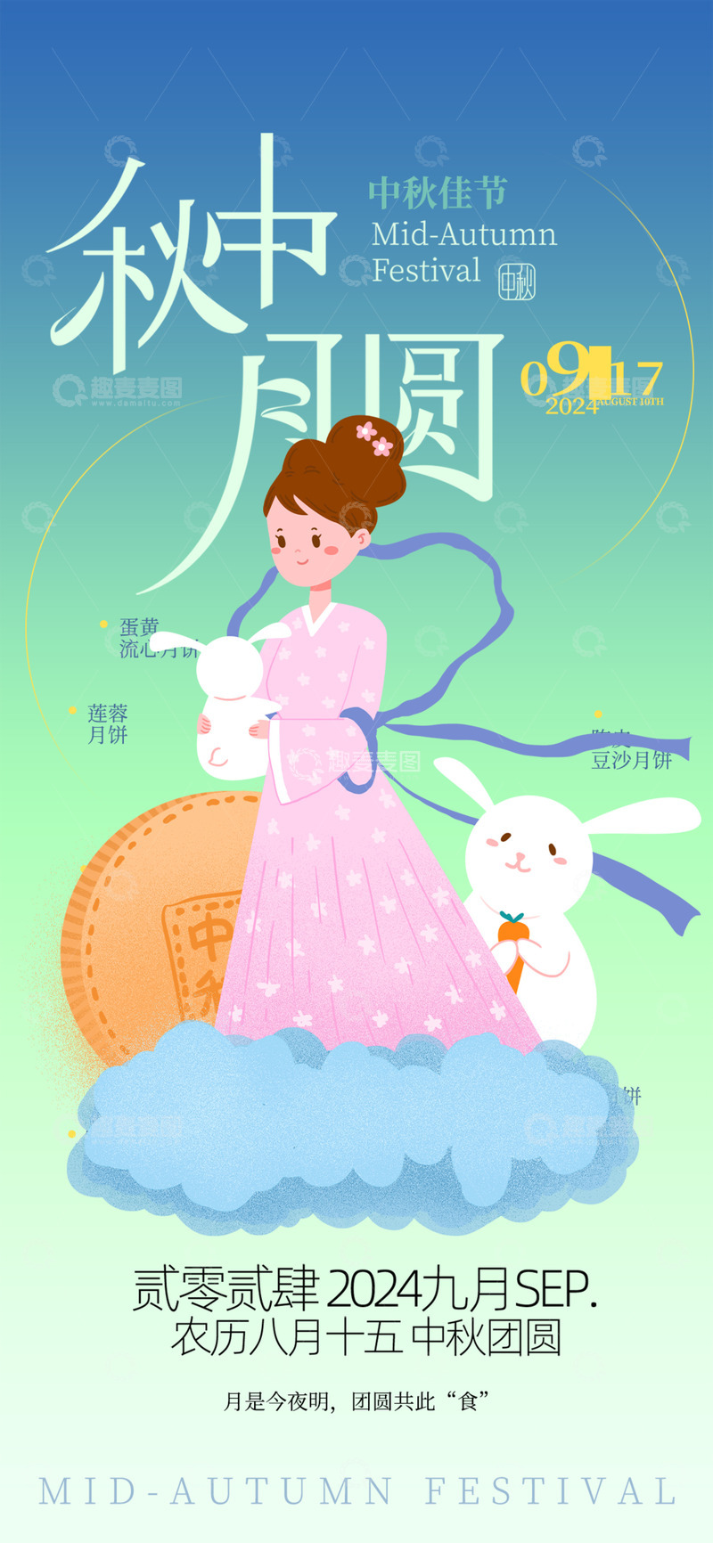 源文件下载【趣麦麦图】-团圆节日中秋宣传海报1