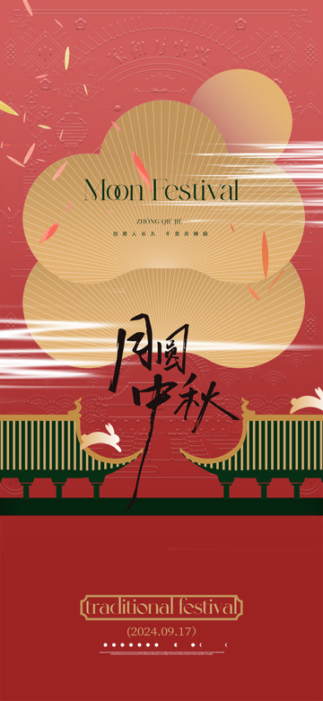 传统团圆节日中秋宣传海报