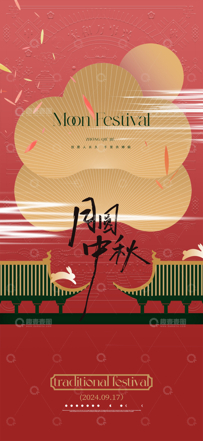 源文件下载【趣麦麦图】传统团圆节日中秋宣传海报