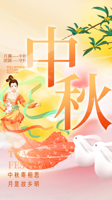 节日中秋团圆喜庆海报1