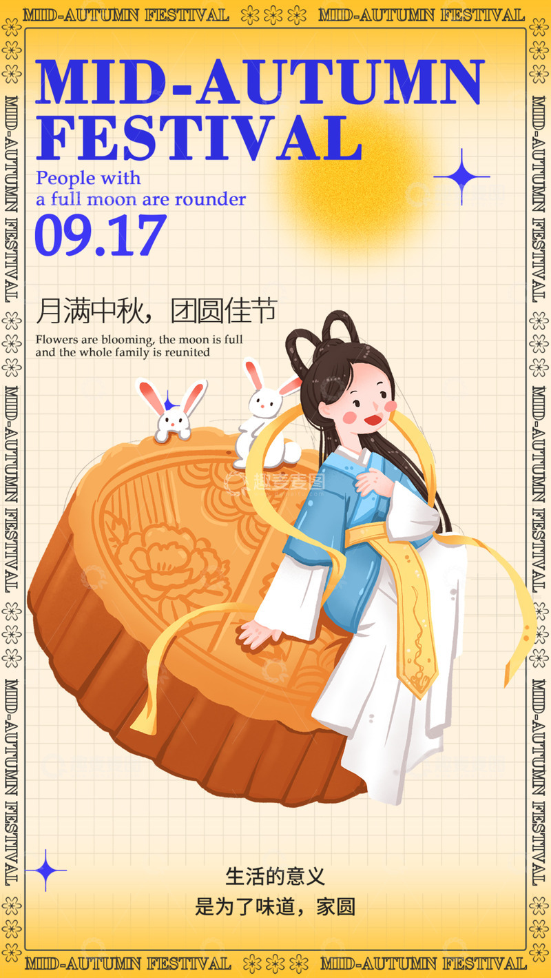 源文件下载【趣麦麦图】节日中秋团圆喜庆海报1234