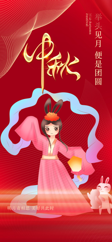 传统团圆节日中秋宣传海报12
