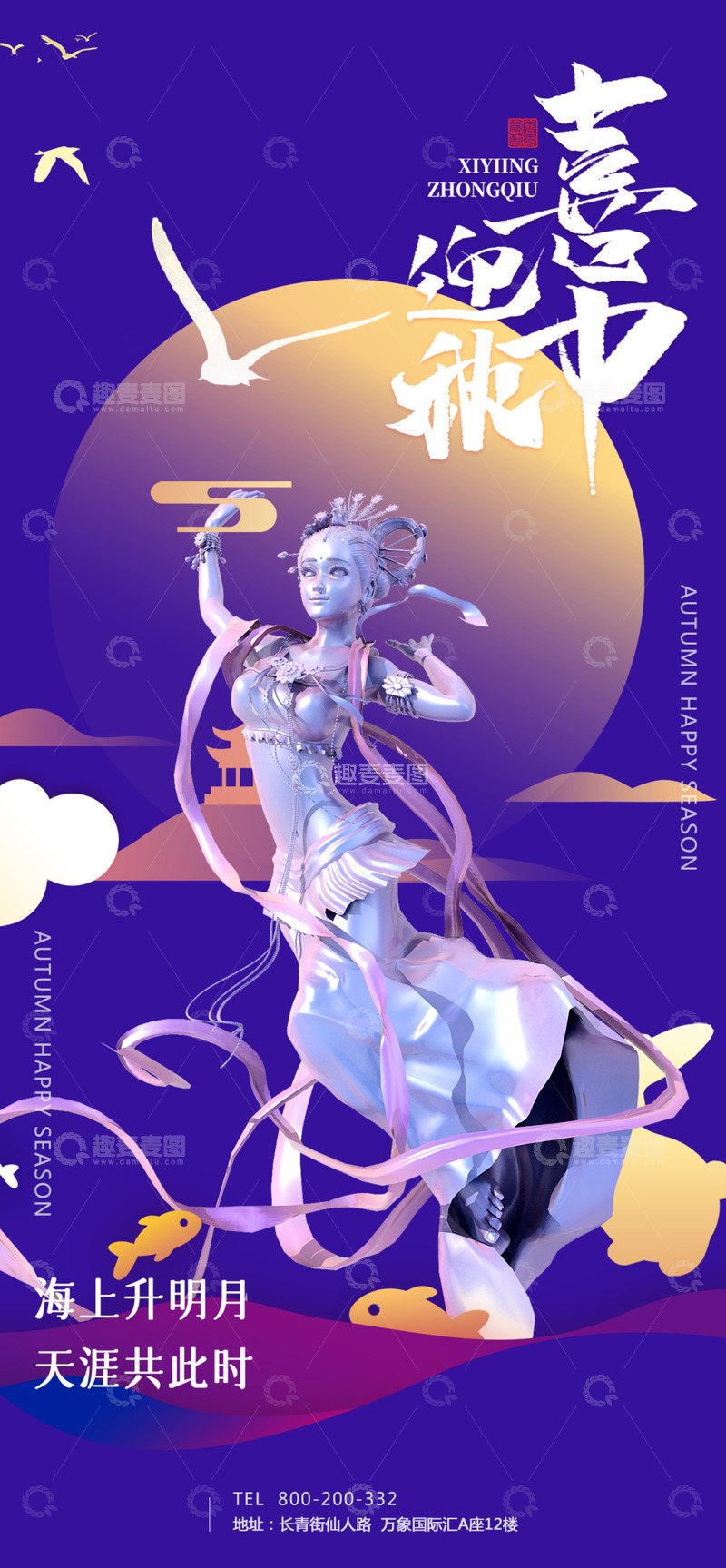 源文件下载【趣麦麦图】-节日中秋团圆喜庆海报