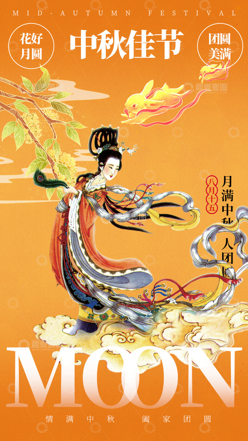 节日中秋宣传活动海报12