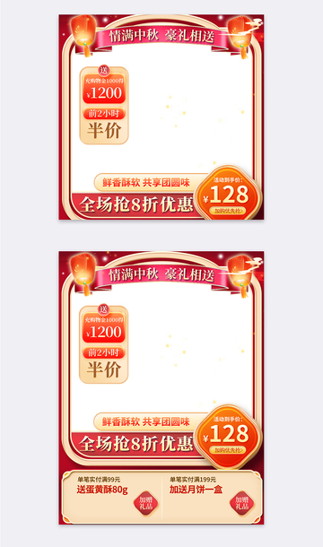 中秋月饼套版主图